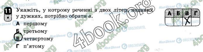 ГДЗ Укр мова 10 класс страница Вар.1 (11)